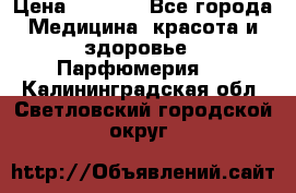 Hermes Jour 50 ml › Цена ­ 2 000 - Все города Медицина, красота и здоровье » Парфюмерия   . Калининградская обл.,Светловский городской округ 